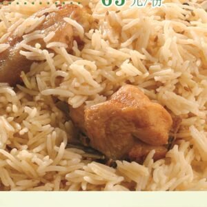 Chicken Pulao